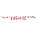 1096012240 ШАЙБА (ШАЙБА ПРОСТАЯ) Epiroc