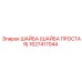 1627417044 ШАЙБА (ШАЙБА ПРОСТАЯ) Epiroc