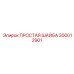 Фото анодированной шайбы 300012901 Epiroc