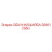 300012950 ОБЫЧНАЯ ШАЙБА Epiroc