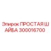 Фото простой шайбы Epiroc артикул 300016700