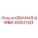 300027521 ОБЫЧНАЯ ШАЙБА Epiroc