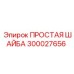 Фото промышленной шайбы артикул 300027656