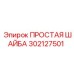 Фото чугунной шайбы 302127501 Epiroc