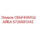 5726581342 ОБЫЧНАЯ ШАЙБА Epiroc