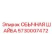 5730007472 ОБЫЧНАЯ ШАЙБА Epiroc
