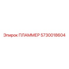 Инструмент для обработки буровых штанг Epiroc 5730018604