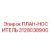 3128038900 ПЛАН-НОСИТЕЛЬ Epiroc