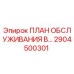 Оригинальный план обслуживания 2904500301 Epiroc