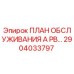 Фото плана технического обслуживания A PB 2904033797 Epiroc