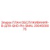 Оригинальный сервисный план 2904500075 Epiroc для гидравлических систем