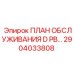 Профессиональный план обслуживания Epiroc 2904033808 для D-серии