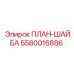 5580016886 ПЛАН-ШАЙБА Epiroc