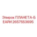 2657553695 ПЛАНЕТА-БЕАРИ Epiroc