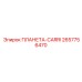 2657756470 ПЛАНЕТА-CARRI Epiroc