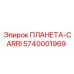 5740001969 ПЛАНЕТА-CARRI Epiroc