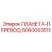 6060003511 ПЛАНЕТА-ПЕРЕВОД Epiroc