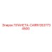 5537734500 ПЛАНЕТА-CARRI Epiroc