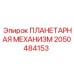 2050484153 ПЛАНЕТАРНАЯ МЕХАНИЗМ Epiroc