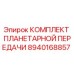8940168857 КОМПЛЕКТ ПЛАНЕТАРНОЙ ПЕРЕДАЧИ Epiroc