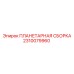2310079960 ПЛАНЕТАРНАЯ СБОРКА Epiroc