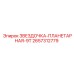 2657312779 ЗВЕЗДОЧКА-ПЛАНЕТАРНАЯ-9T Epiroc