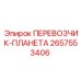Оригинальный планетарный перевозчик 2657553406 Epiroc