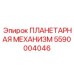 5590004046 ПЛАНЕТАРНАЯ МЕХАНИЗМ Epiroc