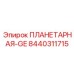 8440311715 ПЛАНЕТАРНАЯ-GE Epiroc