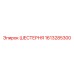 1613285300 Шестерня (Epiroc)