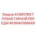 8940168849 КОМПЛЕКТ ПЛАНЕТАРНОЙ ПЕРЕДАЧИ Epiroc