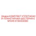 5730002080 КОМПЛЕКТ УПЛОТНЕНИЙ-ПЛАНЕТАРНАЯ-ШЕСТЕРНЯ-EM1045 Epiroc