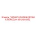 4812044132 ПЛАНЕТАРНАЯ КОРОБКА ПЕРЕДАЧ Epiroc