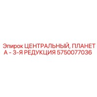 5750077036 ЦЕНТРАЛЬНЫЙ, ПЛАНЕТАРНЫЙ - 3-Я РЕДУКЦИЯ Epiroc