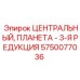 Оригинальный редуктор ЦЕНТРАЛЬНЫЙ 5750077036 Epiroc