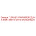 5730002225 ПЛАНЕТАРНАЯ ПЕРЕДАЧА-BGR-280-6-09-G Epiroc