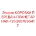 2657896417 КОРОБКА ПЕРЕДАЧ-ПЛАНЕТАРНАЯ-F25 Epiroc