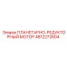 4812272604 ПЛАНЕТАРНО-РЕДУКТОРНЫЙ МОТОР Epiroc
