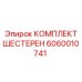 Комплект планетарных шестерен 6060010741 для техники Epiroc