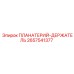 2657541377 ПЛАНАТЕРИЙ-ДЕРЖАТЕЛЬ Epiroc