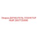2657725590 ДЕРЖАТЕЛЬ-ПЛАНЕТАРНЫЙ Epiroc