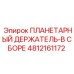 4812161172 ПЛАНЕТАРНЫЙ ДЕРЖАТЕЛЬ-В СБОРЕ Epiroc