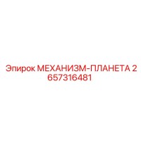 2657316481 Planetary Mechanism - Epiroc