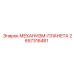 2657316481 Planetary Mechanism - Epiroc