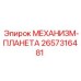 2657316481 Planetary Mechanism - Epiroc