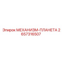 2657316507 Planetary Mechanism - Epiroc