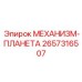 2657316507 Planetary Mechanism - Epiroc