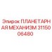 3115006480 ПЛАНЕТАРНАЯ МЕХАНИЗМ Epiroc