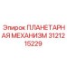 3121215229 ПЛАНЕТАРНАЯ МЕХАНИЗМ Epiroc