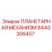 8440306457 ПЛАНЕТАРНАЯ МЕХАНИЗМ Epiroc